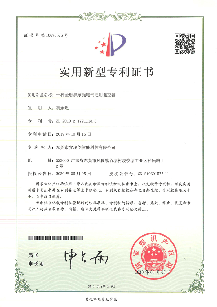 一種全觸屏家庭電氣通用遙控器