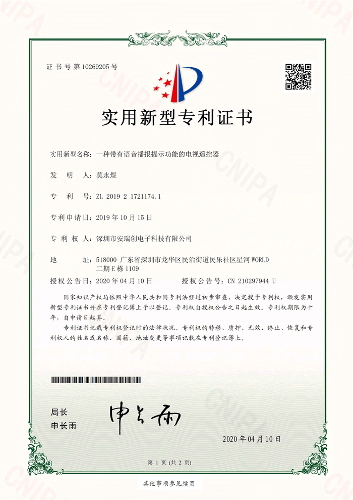 一種帶有語音播報(bào)提示功能的電視遙控器